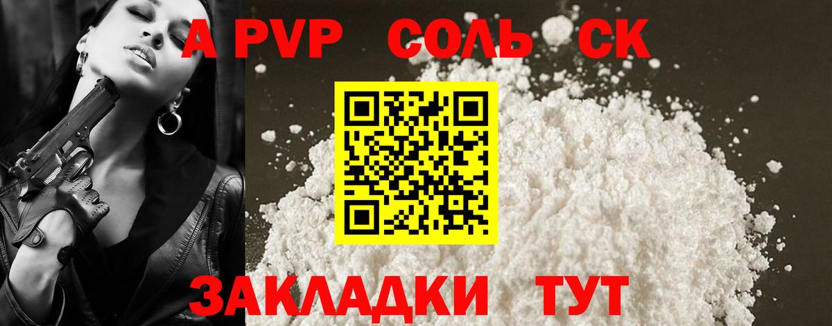 Прохладный  Alpha PVP Соль  Вход с VPN  APVP мука 
