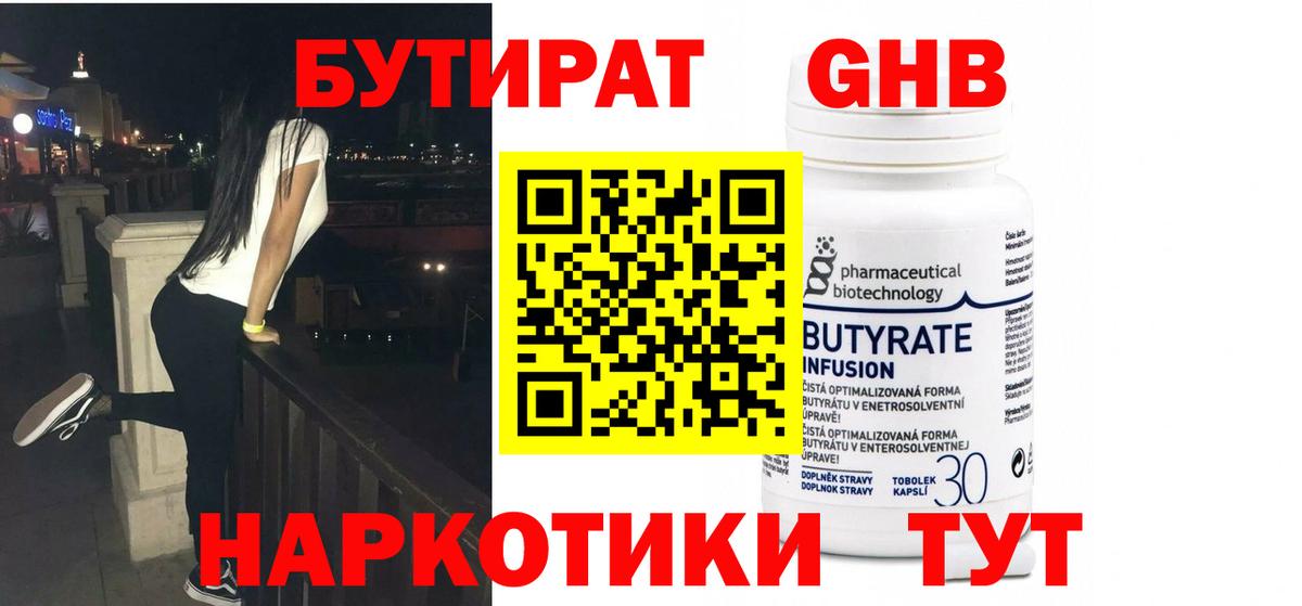 Прохладный  БУТИРАТ GHB  Вход с VPN 