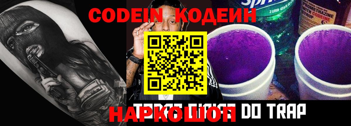 Кодеиновый сироп Lean Purple Drank Прохладный