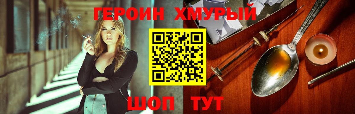 Прохладный  ГЕРОИН  Вход с VPN  ГЕРОИН белый 
